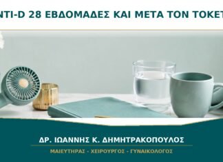 Ανοσοσφαιρίνη anti-D στις 28 εβδομάδες: γιατί μπορεί να χρειάζεται ξανά μετά τον τοκετό; Ανοσοσφαιρίνη anti-D στις 28 εβδομάδες: γιατί μπορεί να χρειάζεται ξανά μετά τον τοκετό;