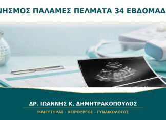 Κνησμός σε παλάμες και πέλματα στις 34 εβδομάδες: ποιες εξετάσεις γίνονται;
