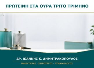 Πρωτεΐνη στα ούρα στο τρίτο τρίμηνο: σημαίνει πάντα προεκλαμψία;