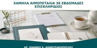 Αιμοπετάλια χαμηλά στις 36 εβδομάδες: επηρεάζουν την επισκληρίδιο;