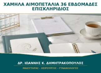 Αιμοπετάλια χαμηλά στις 36 εβδομάδες: επηρεάζουν την επισκληρίδιο;