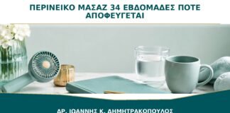 Περινεϊκό μασάζ από τις 34 εβδομάδες: πότε αποφεύγεται;