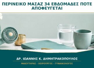 Περινεϊκό μασάζ από τις 34 εβδομάδες: πότε αποφεύγεται;