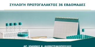 Συλλογή πρωτογάλακτος στις 36 εβδομάδες: είναι κατάλληλη για κάθε κύηση;
