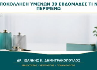 Αποκόλληση υμένων στις 39 εβδομάδες: τι να περιμένω μετά την εξέταση;