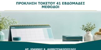 Πρόκληση τοκετού στις 41 εβδομάδες: ποιες μέθοδοι συζητούνται;