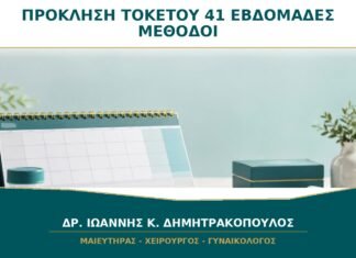 Πρόκληση τοκετού στις 41 εβδομάδες: ποιες μέθοδοι συζητούνται;