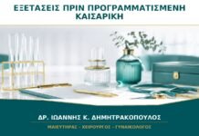 Προγραμματισμένη καισαρική: ποιες εξετάσεις γίνονται τις τελευταίες ημέρες; Προγραμματισμένη καισαρική: ποιες εξετάσεις γίνονται τις τελευταίες ημέρες;