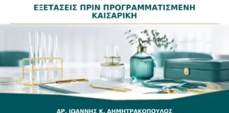 Προγραμματισμένη καισαρική: ποιες εξετάσεις γίνονται τις τελευταίες ημέρες;