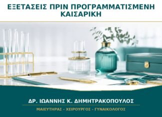 Προγραμματισμένη καισαρική: ποιες εξετάσεις γίνονται τις τελευταίες ημέρες;