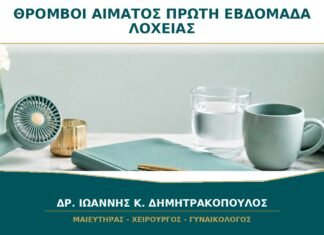 Θρόμβοι αίματος την πρώτη εβδομάδα λοχείας: ποιο μέγεθος ανησυχεί;