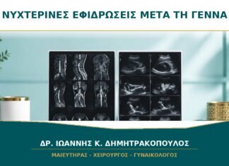 Νυχτερινές εφιδρώσεις μετά τη γέννα: πότε θεωρούνται ορμονικές; Νυχτερινές εφιδρώσεις μετά τη γέννα: πότε θεωρούνται ορμονικές;