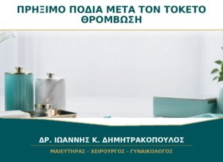 Πρήξιμο στα πόδια μετά τον τοκετό: πότε χρειάζεται εξέταση για θρόμβωση; Πρήξιμο στα πόδια μετά τον τοκετό: πότε χρειάζεται εξέταση για θρόμβωση;