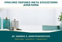 Πρήξιμο στο περίνεο μετά την επισιοτομή: πότε υποψιαζόμαστε αιμάτωμα;