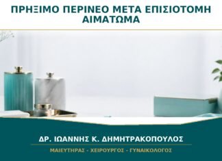 Πρήξιμο στο περίνεο μετά την επισιοτομή: πότε υποψιαζόμαστε αιμάτωμα; Πρήξιμο στο περίνεο μετά την επισιοτομή: πότε υποψιαζόμαστε αιμάτωμα;