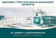 Έντονος κνησμός γύρω από την κόλλα της καισαρικής: είναι αλλεργική αντίδραση;