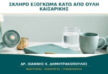 Σκληρό εξόγκωμα κάτω από την ουλή καισαρικής: τι μπορεί να είναι; Σκληρό εξόγκωμα κάτω από την ουλή καισαρικής: τι μπορεί να είναι;