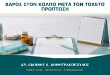 Βάρος στον κόλπο μετά τον τοκετό: μπορεί να είναι πρόπτωση; Βάρος στον κόλπο μετά τον τοκετό: μπορεί να είναι πρόπτωση;