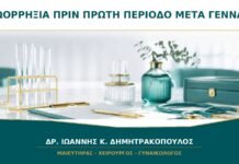 Μπορεί να γίνει ωορρηξία πριν από την πρώτη περίοδο μετά τη γέννα;