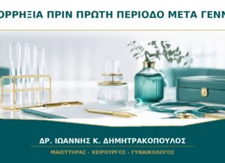Μπορεί να γίνει ωορρηξία πριν από την πρώτη περίοδο μετά τη γέννα;