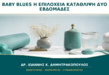 Baby blues ή επιλόχεια κατάθλιψη: πώς ξεχωρίζουν μετά τις δύο εβδομάδες;