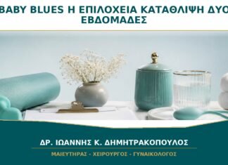Baby blues ή επιλόχεια κατάθλιψη: πώς ξεχωρίζουν μετά τις δύο εβδομάδες; Baby blues ή επιλόχεια κατάθλιψη: πώς ξεχωρίζουν μετά τις δύο εβδομάδες;