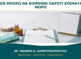 Δεν μπορώ να κοιμηθώ παρότι κοιμάται το μωρό: πότε ανησυχούμε στη λοχεία;