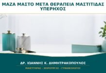 Μάζα στον μαστό που δεν υποχωρεί μετά από θεραπεία μαστίτιδας: χρειάζεται υπέρηχος;