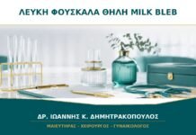 Λευκή φουσκάλα στη θηλή στον θηλασμό: είναι milk bleb;