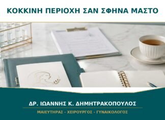 Κόκκινη περιοχή σαν σφήνα στον μαστό: είναι πάντα μαστίτιδα;