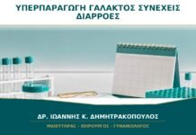 Υπερπαραγωγή γάλακτος και συνεχείς διαρροές: πώς ρυθμίζεται με ασφάλεια; Υπερπαραγωγή γάλακτος και συνεχείς διαρροές: πώς ρυθμίζεται με ασφάλεια;