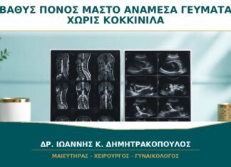 Βαθύς πόνος στον μαστό ανάμεσα στα γεύματα χωρίς κοκκινίλα: τι εξετάζεται; Βαθύς πόνος στον μαστό ανάμεσα στα γεύματα χωρίς κοκκινίλα: τι εξετάζεται;