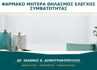 Φάρμακο στη μητέρα και θηλασμός: ποια στοιχεία χρειάζονται για έλεγχο συμβατότητας; Φάρμακο στη μητέρα και θηλασμός: ποια στοιχεία χρειάζονται για έλεγχο συμβατότητας;