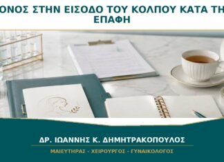 Πόνος στην είσοδο του κόλπου κατά την επαφή: ποιες είναι οι συχνές αιτίες; Πόνος στην είσοδο του κόλπου κατά την επαφή: ποιες είναι οι συχνές αιτίες;