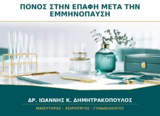 Πόνος στην επαφή μετά την εμμηνόπαυση: είναι πάντα κολπική ξηρότητα; Πόνος στην επαφή μετά την εμμηνόπαυση: είναι πάντα κολπική ξηρότητα;