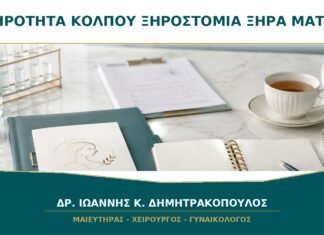 Ξηρότητα κόλπου μαζί με ξηροστομία και ξηρά μάτια: πότε ελέγχεται το Sjögren; Ξηρότητα κόλπου μαζί με ξηροστομία και ξηρά μάτια: πότε ελέγχεται το Sjögren;