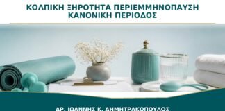 Κολπική ξηρότητα στην περιεμμηνόπαυση με κανονική περίοδο: γίνεται;