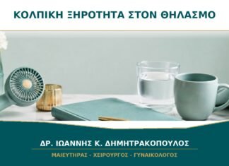 Κολπική ξηρότητα στον θηλασμό: πότε υποχωρεί και τι βοηθά; Κολπική ξηρότητα στον θηλασμό: πότε υποχωρεί και τι βοηθά;