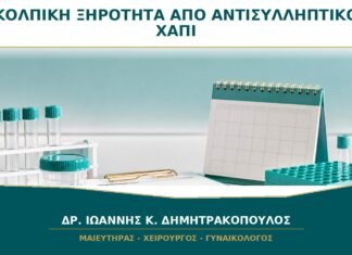Κολπική ξηρότητα από αντισυλληπτικό χάπι: πώς αναγνωρίζεται; Κολπική ξηρότητα από αντισυλληπτικό χάπι: πώς αναγνωρίζεται;