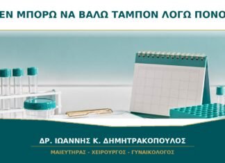 Δεν μπορώ να βάλω ταμπόν λόγω πόνου: τι εξετάζεται;