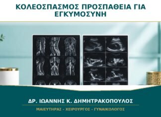 Κολεόσπασμος και προσπάθεια για εγκυμοσύνη: ποιες επιλογές υπάρχουν;