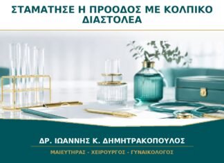 Η πρόοδος με κολπικό διαστολέα σταμάτησε σε ένα μέγεθος: πότε αλλάζει το πλάνο;
