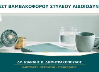 Τεστ με βαμβακοφόρο στυλεό για αιδοιοδυνία: τι δείχνει;