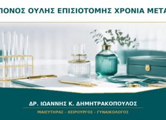 Πόνος στην επαφή και ουλή από επισιοτομή χρόνια μετά: μπορεί να αντιμετωπιστεί;