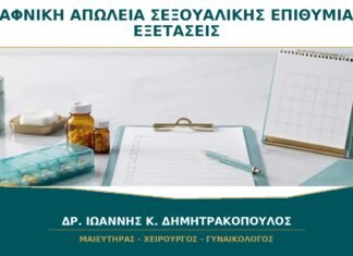 Ξαφνική απώλεια σεξουαλικής επιθυμίας: ποιες εξετάσεις έχουν πραγματικά νόημα;