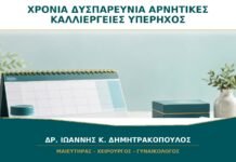 Χρόνια δυσπαρευνία με αρνητικές καλλιέργειες και υπέρηχο: ποιοι ειδικοί μπορεί να συνεργαστούν;