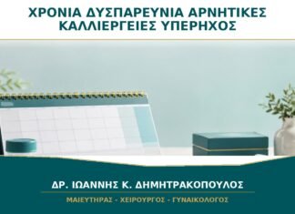 Χρόνια δυσπαρευνία με αρνητικές καλλιέργειες και υπέρηχο: ποιοι ειδικοί μπορεί να συνεργαστούν;