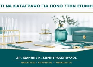 Ραντεβού για πόνο στην επαφή: τι να καταγράψω πριν πάω στον γυναικολόγο;