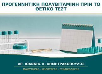 Προγεννητική πολυβιταμίνη πριν από θετικό τεστ: τι πρέπει να περιέχει;