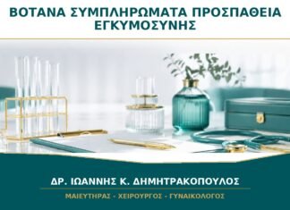 Βότανα και συμπληρώματα ενώ προσπαθώ για εγκυμοσύνη: ποια πρέπει να δηλώσω; Βότανα και συμπληρώματα ενώ προσπαθώ για εγκυμοσύνη: ποια πρέπει να δηλώσω;